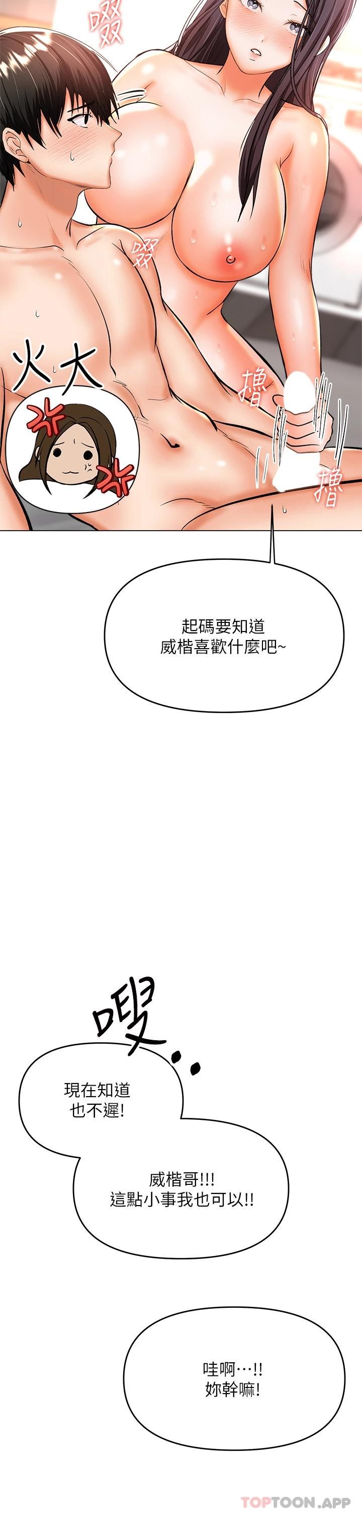 第40话-别小看前女友的鲍鱼 - 第33.jpg页