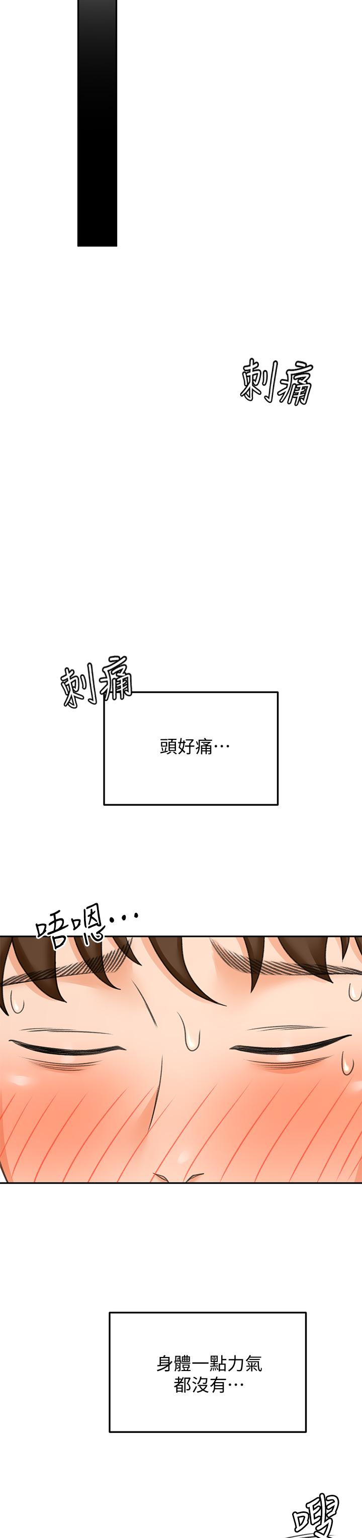 第20話-全身濕透的逸雲 - 第24.jpg页