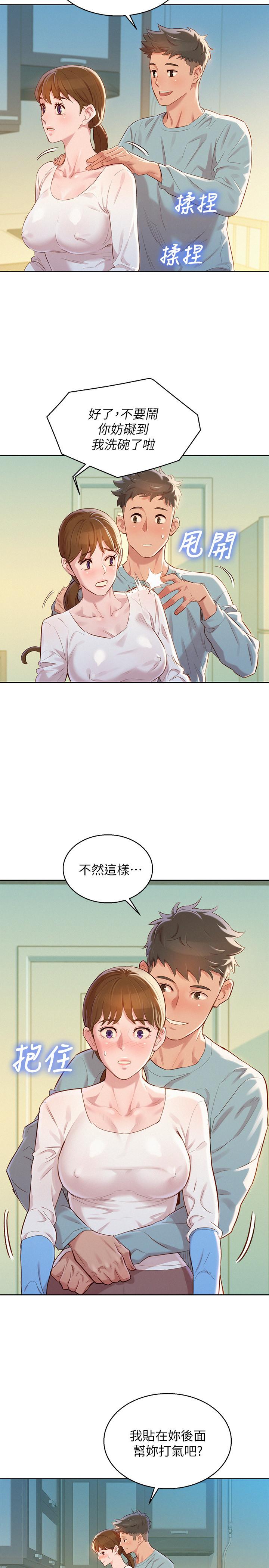 第81话-志豪體貼惠美的方式 - 第21.jpg页