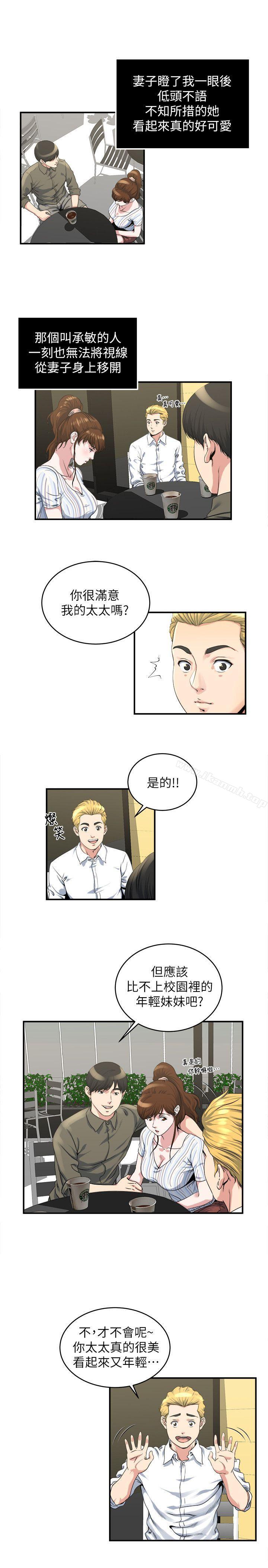第16話-你覺得我老婆怎麼樣? - 第6.jpg页