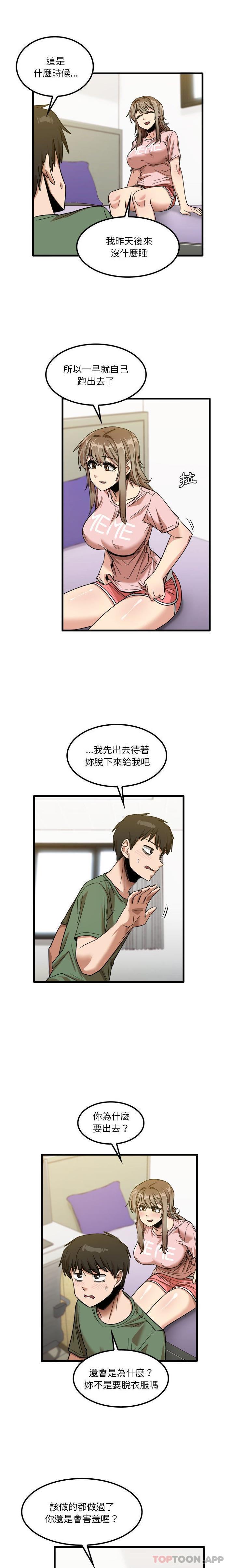 實習老師好麻煩 第27话 第3页