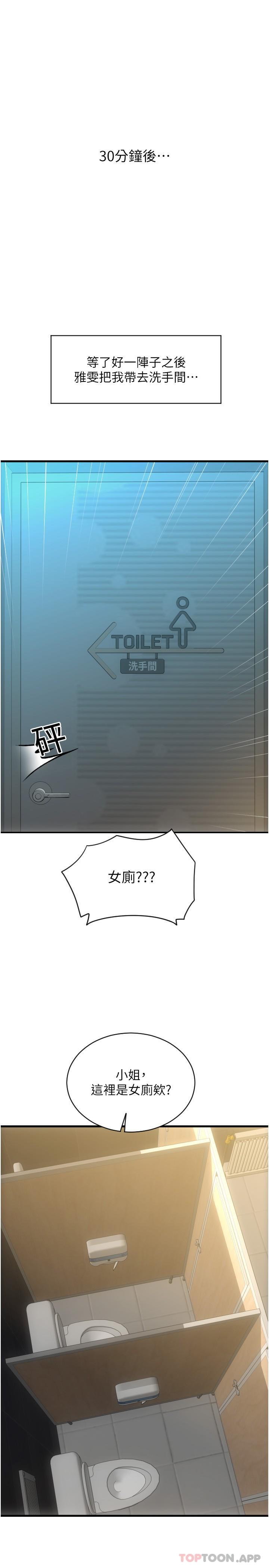 第11话-发情的网咖女神 - 第29.jpg页