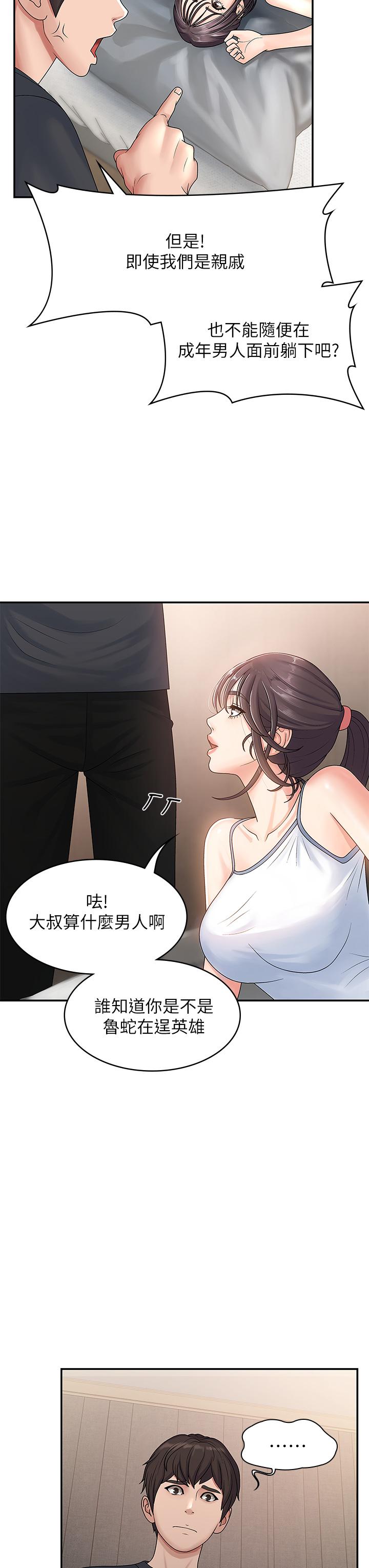 第2話-管教放肆的小阿姨 - 第50.jpg页