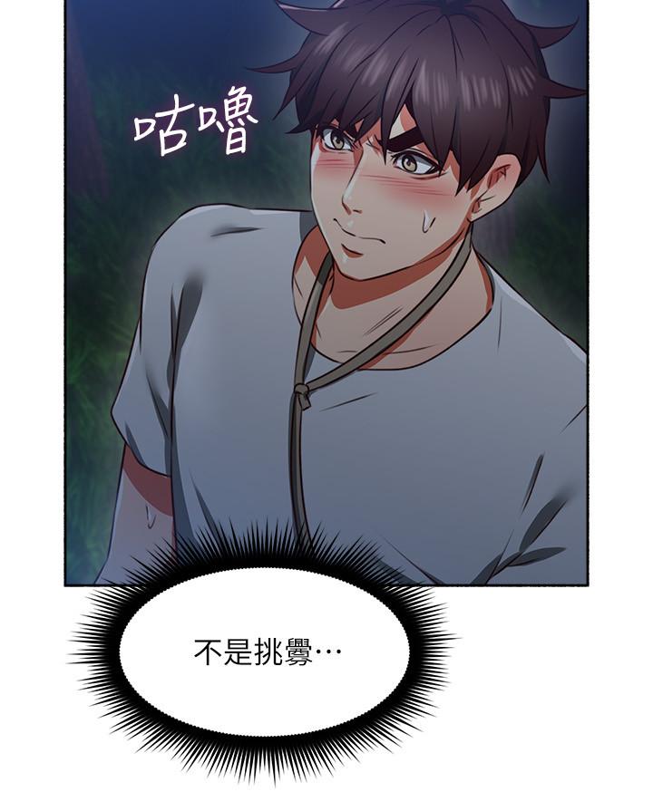 第47話-兩個女人的較勁 - 第32.jpg页