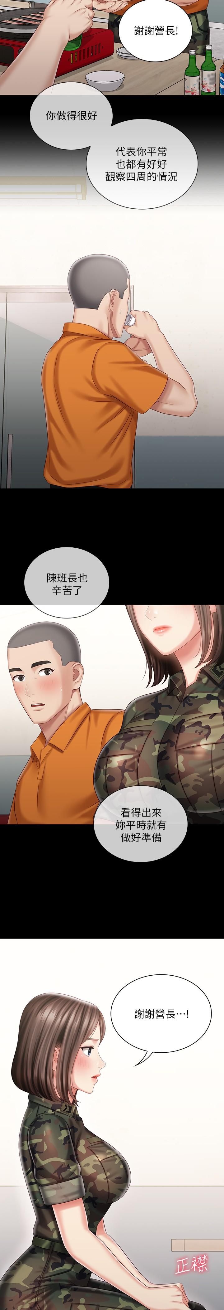 第79话-意苹的果断决定 - 第17.jpg页