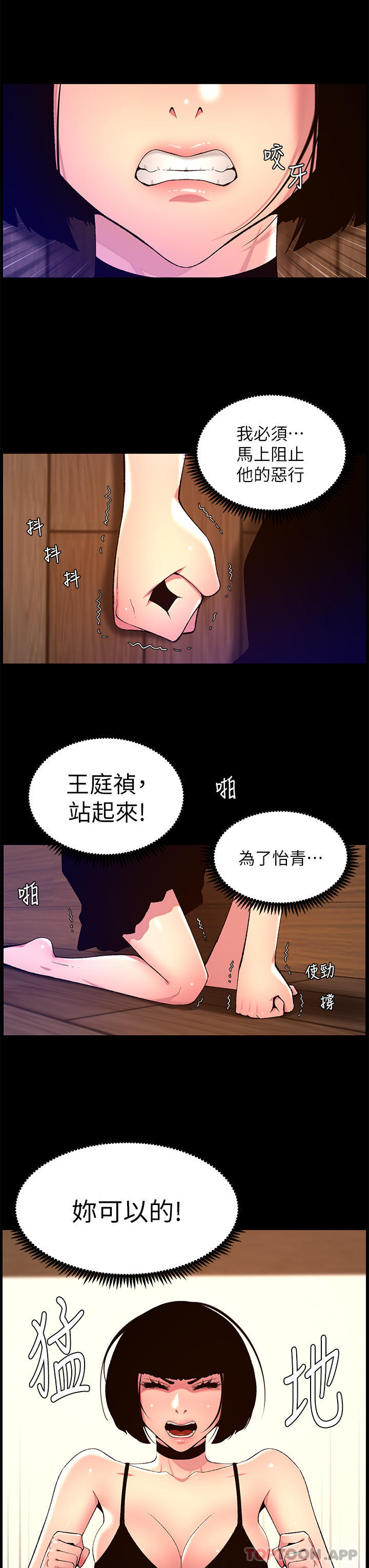 第75话-狠狠地教训我吧！ - 第17.jpg页