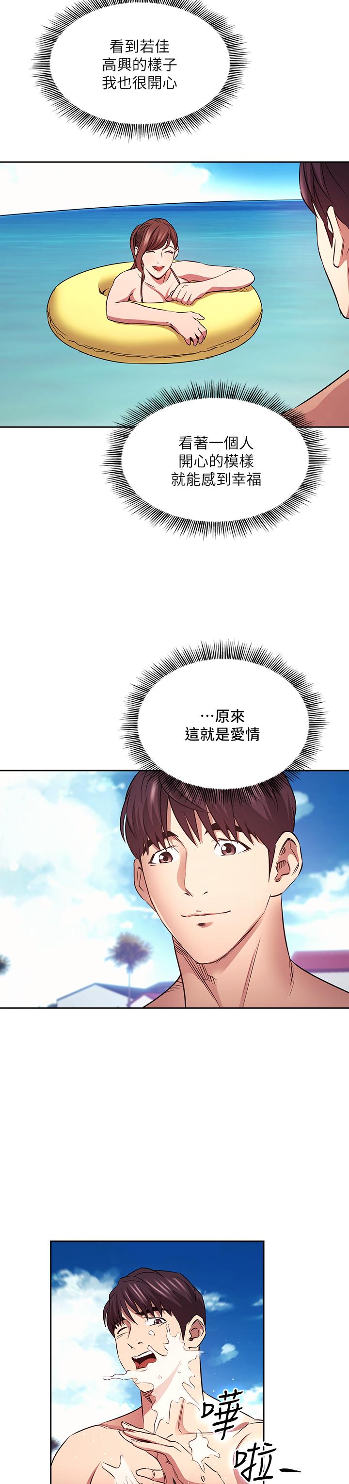 第86話-浪漫的第一次旅行 - 第26.jpg页