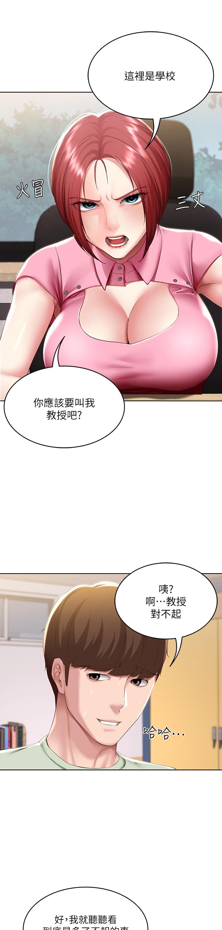 第108話-和性感女教授一對一補課 - 第28.jpg页