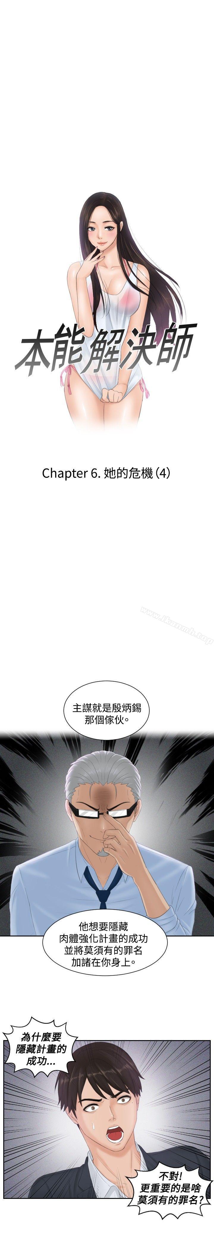 本能解決師 第40話 第1页