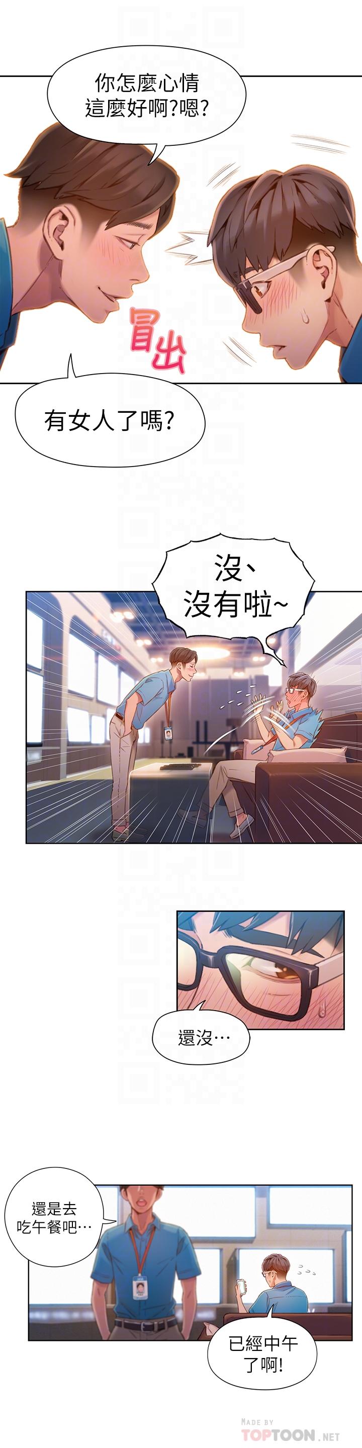 第62話-你交女友咯？ - 第4.jpg页