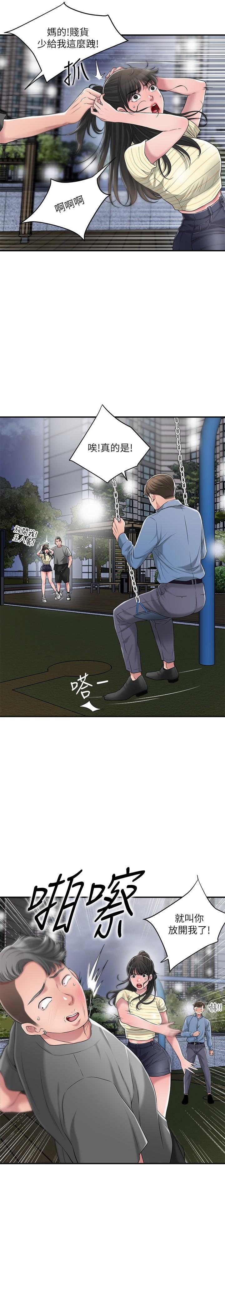 第9話-桃花爆棚 - 第26.jpg页