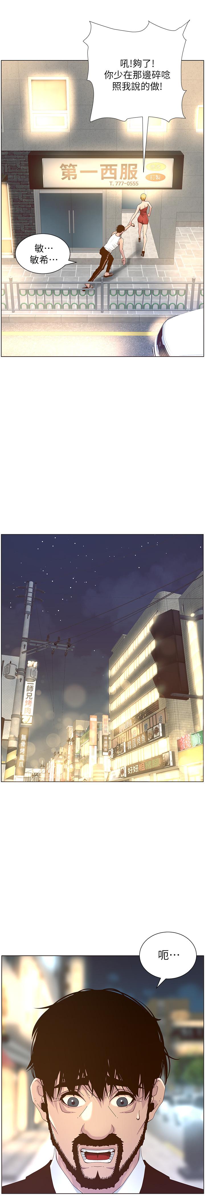 第67话-春德干净利落的大变身 - 第24.jpg页