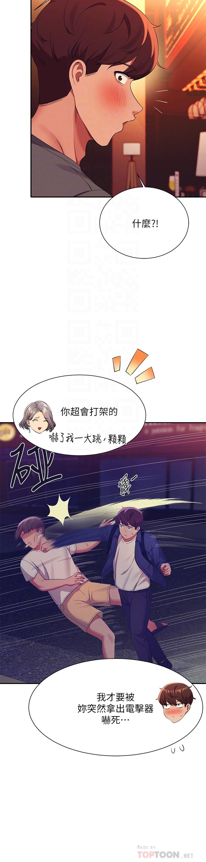 第55話-教授，我送你回房間 - 第14.jpg页