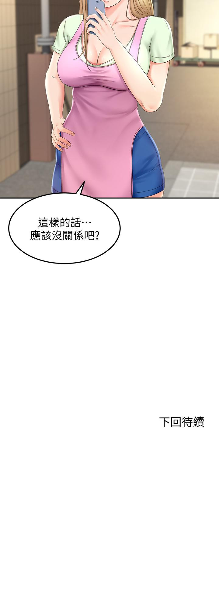 第13話-快點騎我 - 第45.jpg页