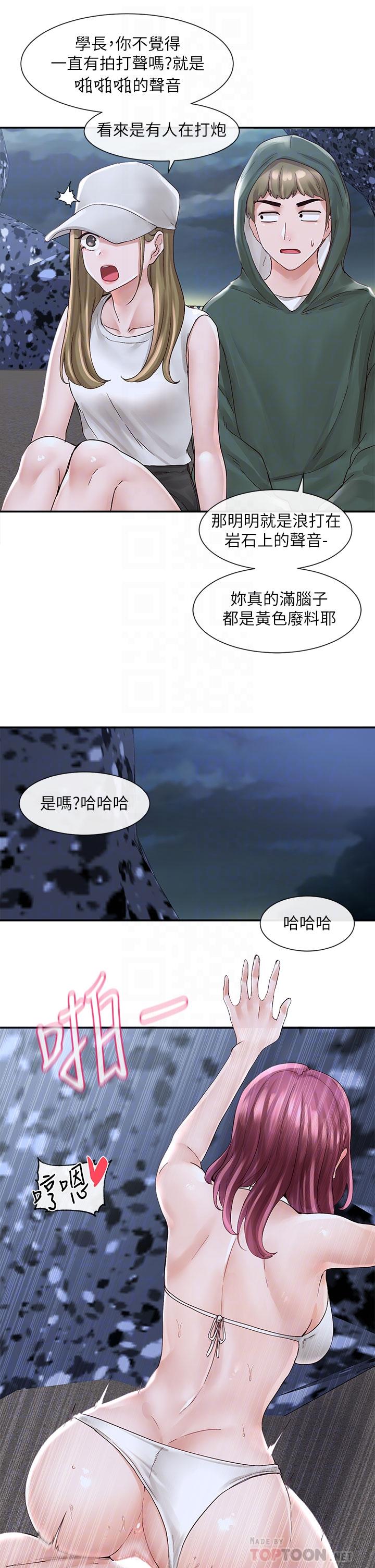 第76話-天啊，有人在偷偷打炮 - 第10.jpg页