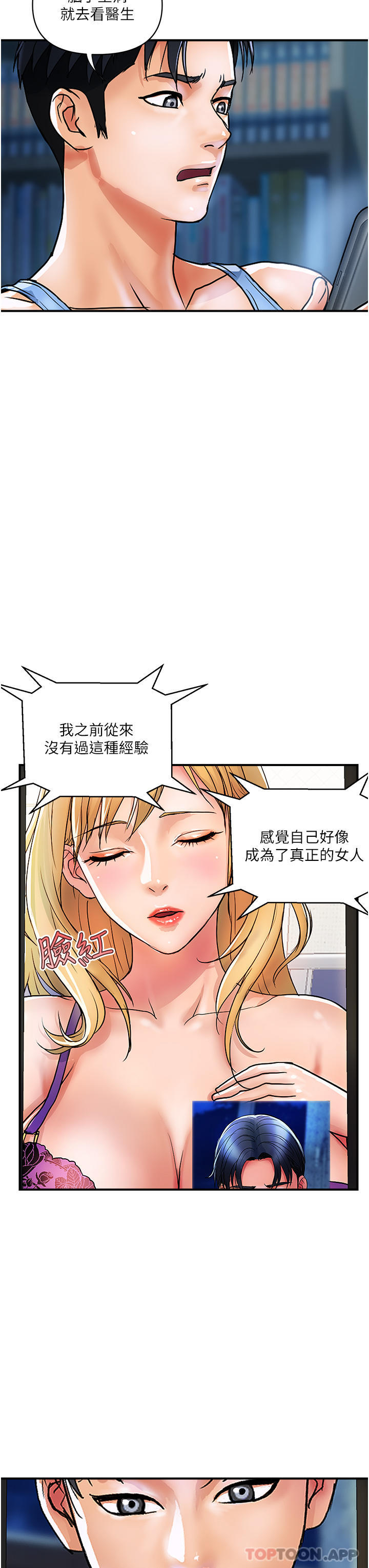 第12话-帮你实现所有性幻想 - 第12.jpg页