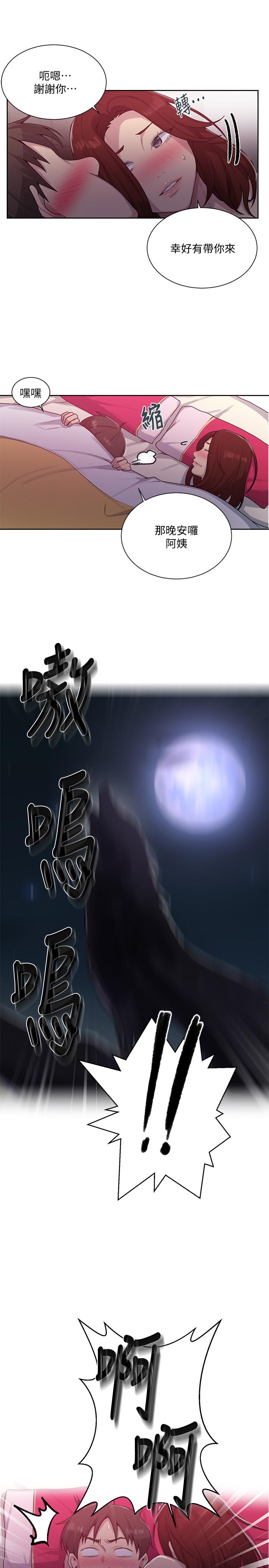 第81話-阿姨，我來安慰你 - 第21.jpg页