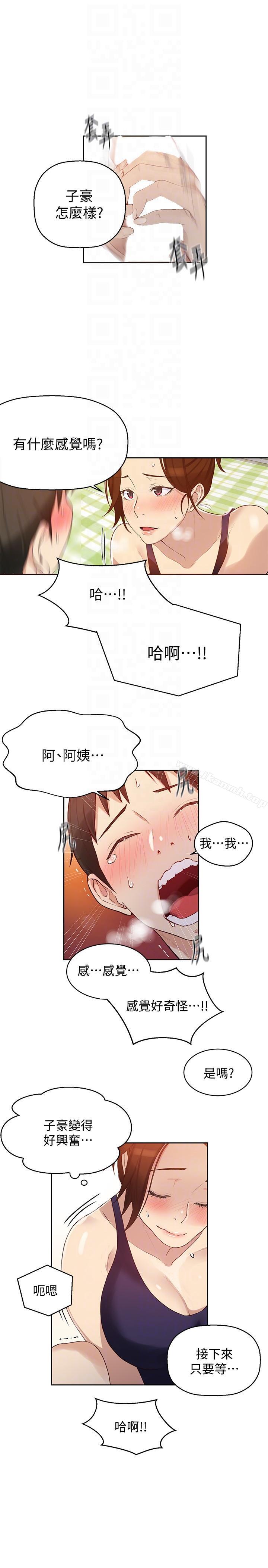 第3話-不能跟別人說喔 - 第15.jpg页