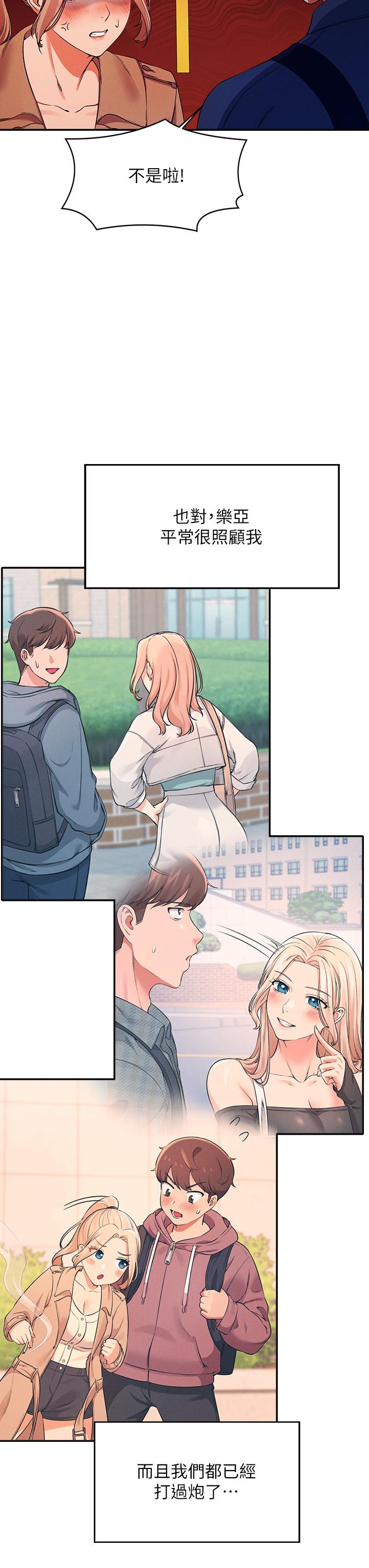 第33話-讓人興奮的獎勵 - 第28.jpg页