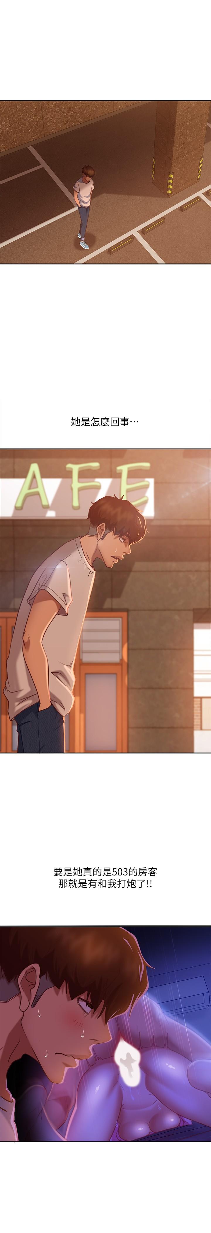 第14话-等待房东的惠美 - 第25.jpg页