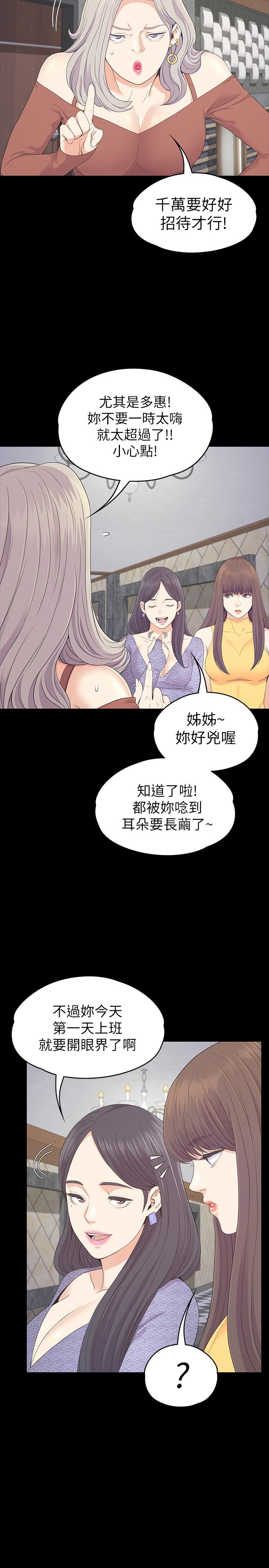 第85话-洪會長的老公李強百 - 第21.jpg页