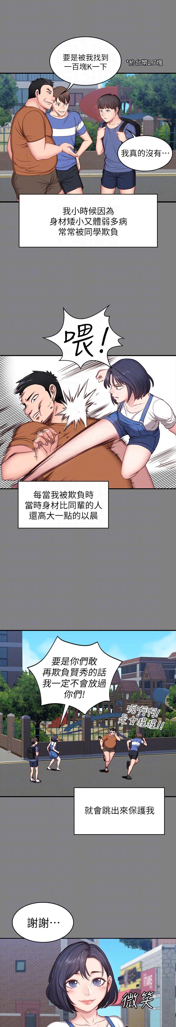 第3話-你和那女生做了嗎? - 第9.jpg页