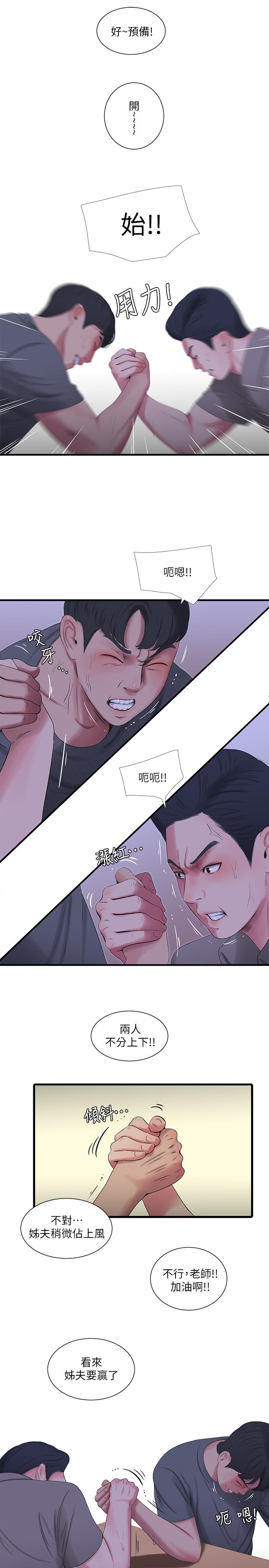 第21話-佳卉動心了？ - 第11.jpg页