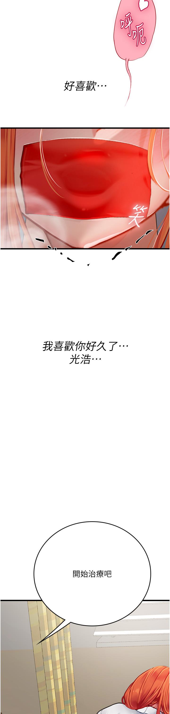 第55话-妳需要「侵入性治疗」 - 第49.jpg页