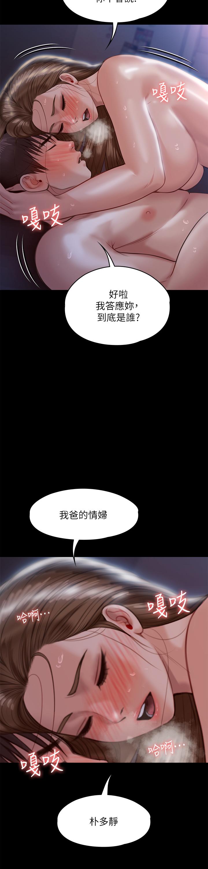 第225話-愛恨交織的濃烈性愛 - 第46.jpg页