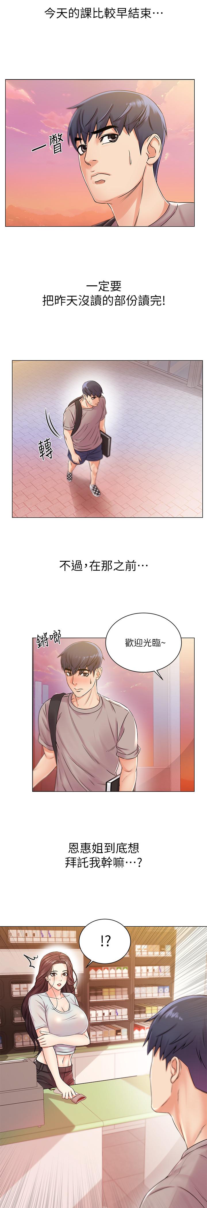 第19话-偷偷用身体进攻的朵宜 - 第9.jpg页