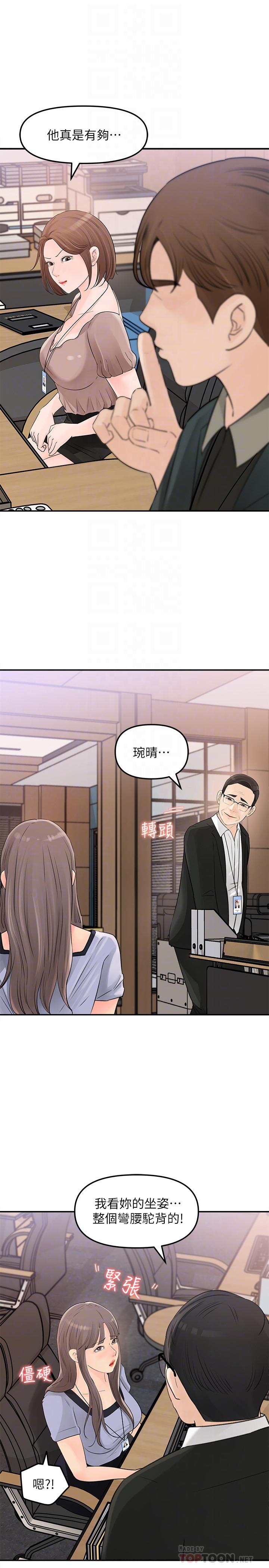 第10話-組長挑逗的真面目 - 第18.jpg页