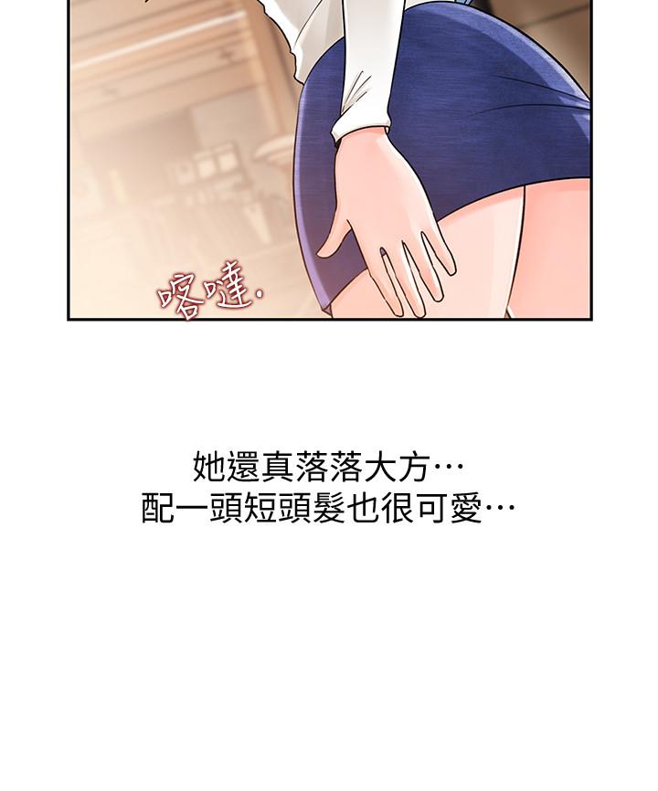 第1話-同事是漫畫女主角 - 第27.jpg页