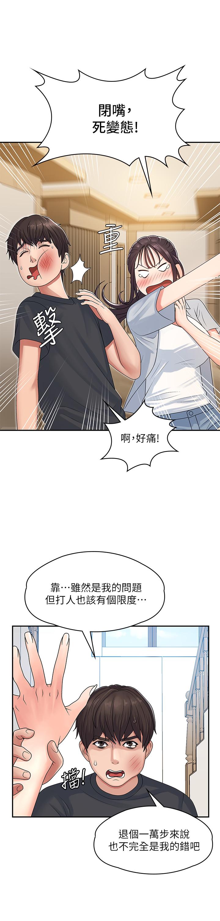 第2話-管教放肆的小阿姨 - 第13.jpg页