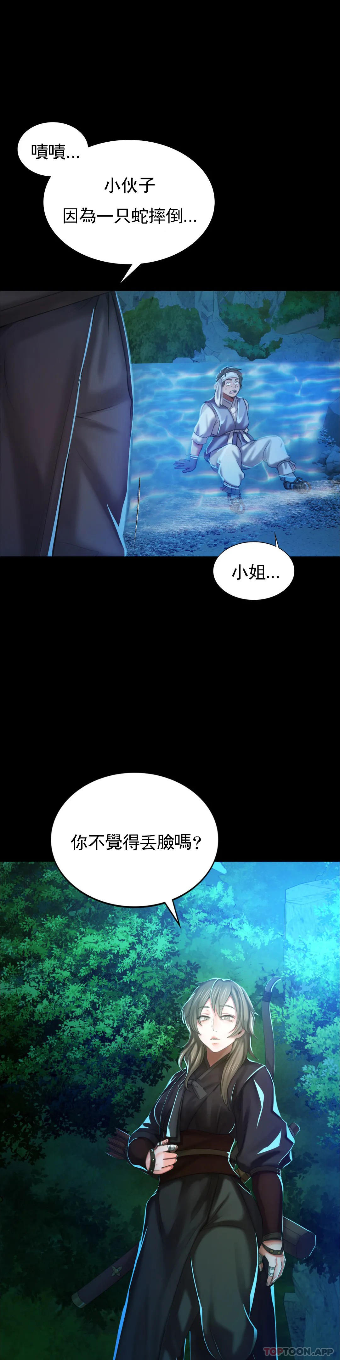 第11话-没控制住 - 第45.jpg页