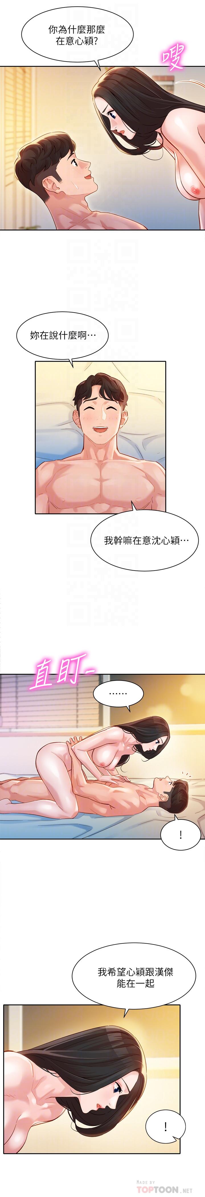 第25話-完全變成了我的女人 - 第6.jpg页
