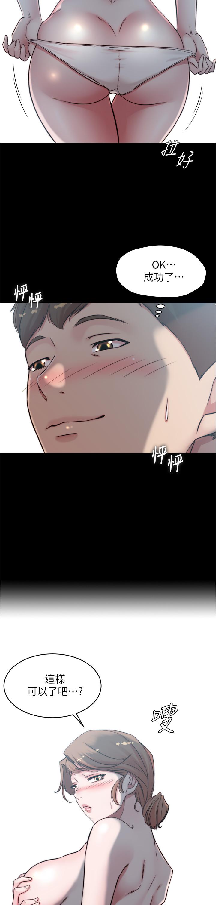 第56話-測試內褲筆記的極限 - 第34.jpg页