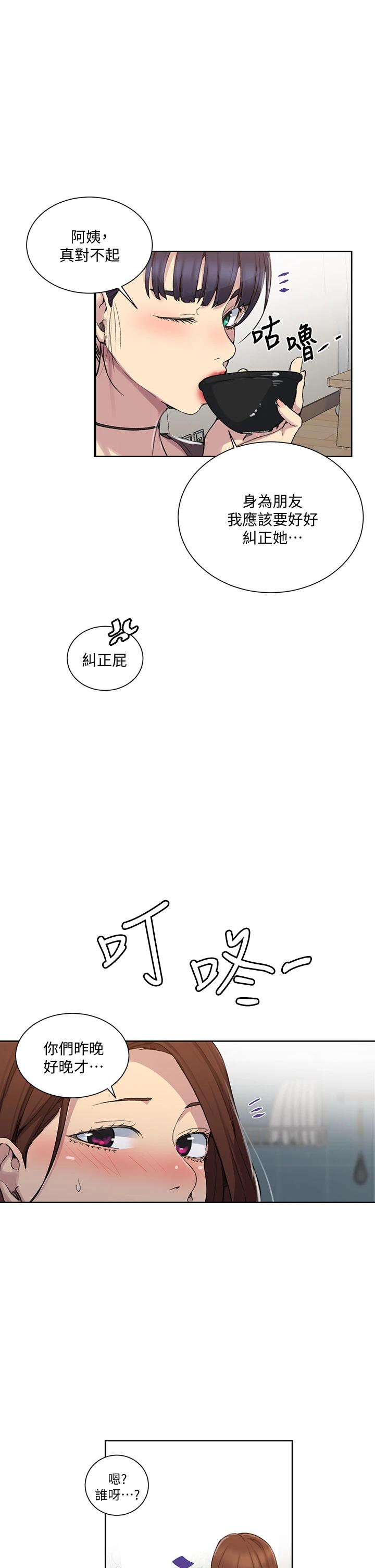 第102話-阿姨明天幫你排毒 - 第27.jpg页