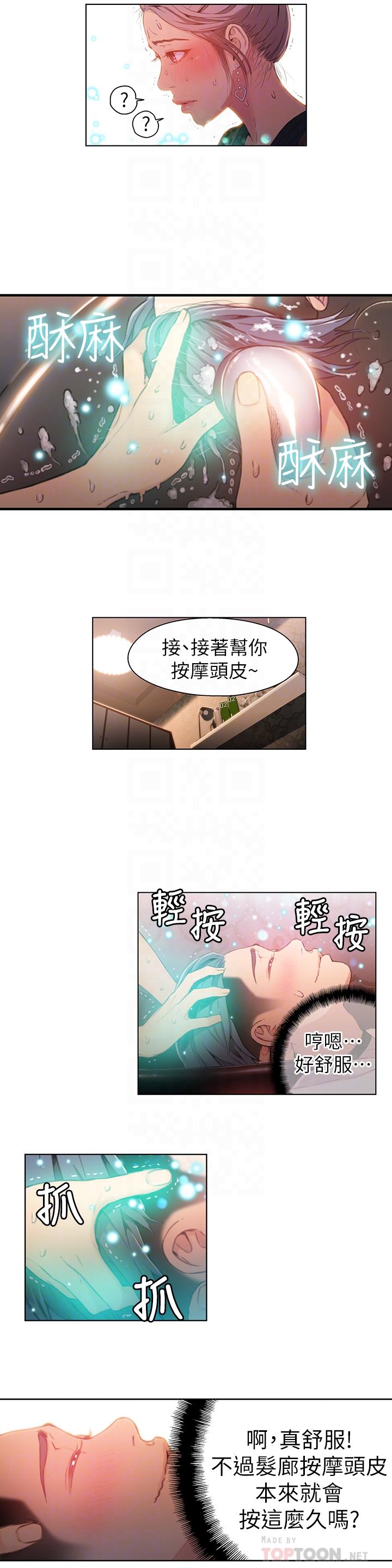 第20話-髮廊姐姐洗頭洗到“有感覺” - 第10.jpg页
