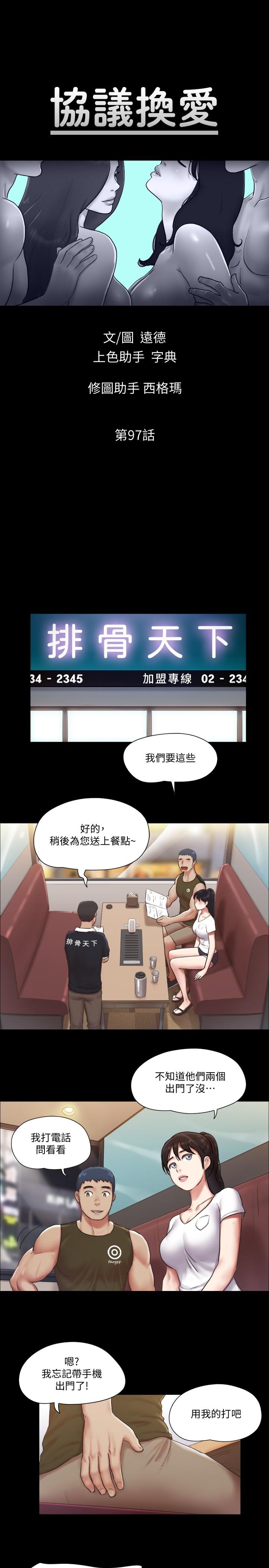 第97話-多人混戰帶來的快感 - 第5.jpg页