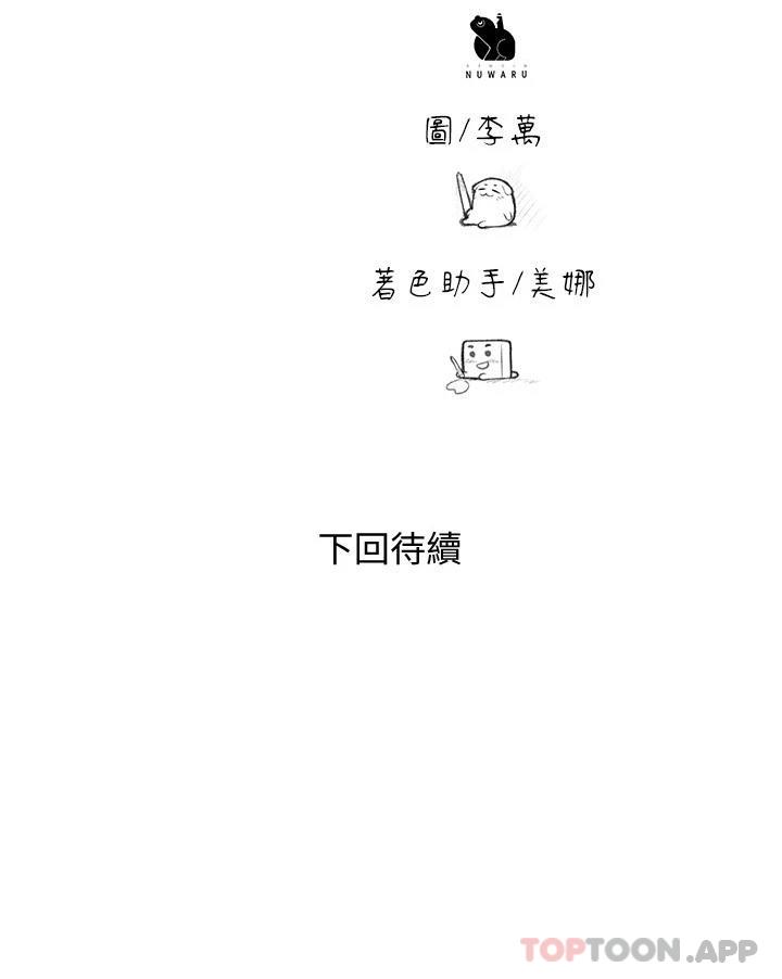 第78话-吸睛人妻亮丽登场 - 第31.jpg页