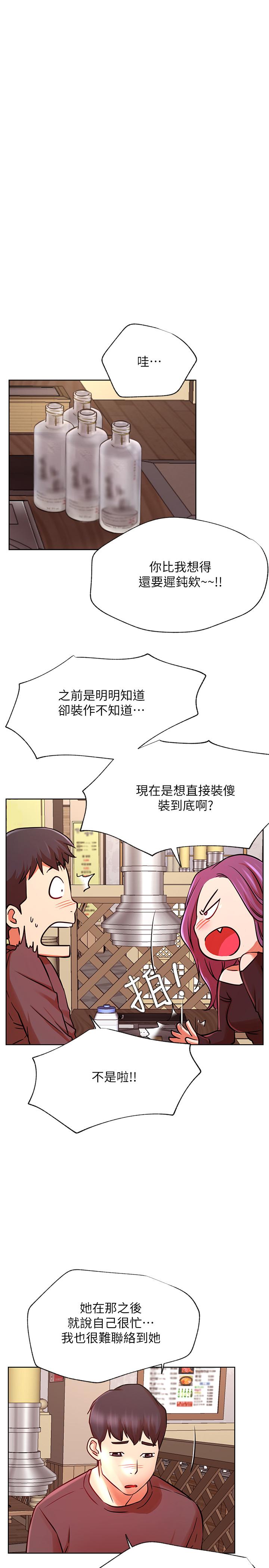 第35話-耀威哥，今晚可以安慰我嗎 - 第11.jpg页