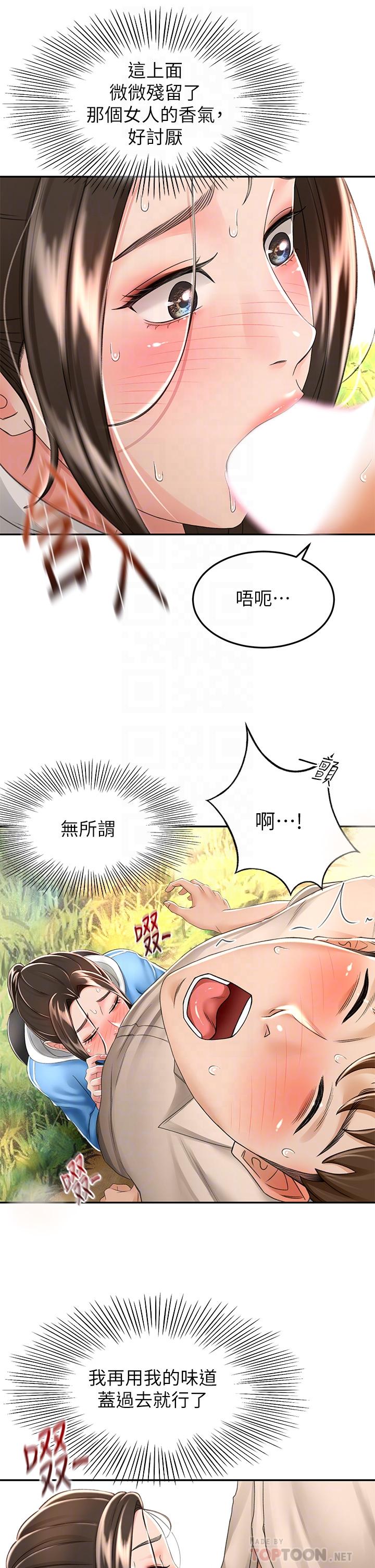 第48話-你下面是不是快爆炸了 - 第12.jpg页