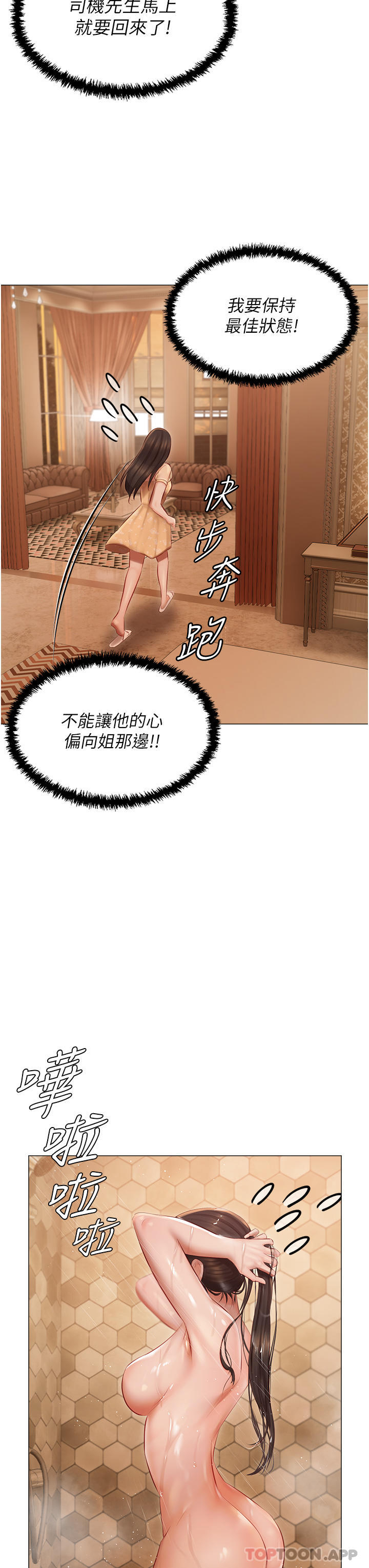 第25话-就这样结束...太可惜了 - 第30.jpg页