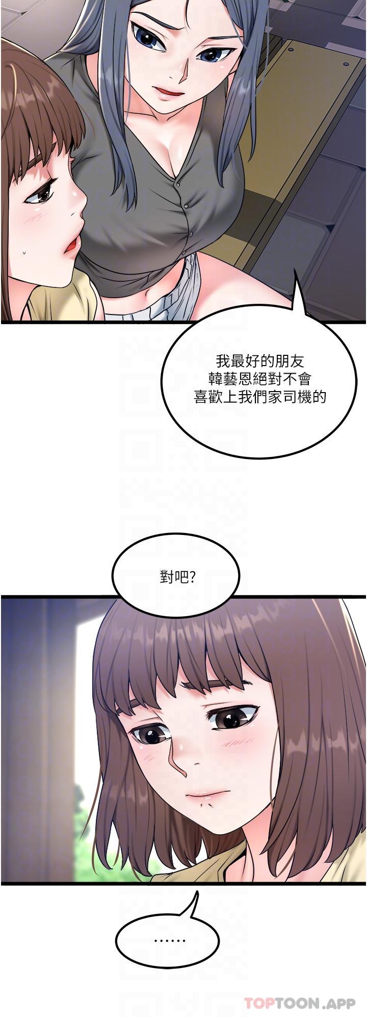 第30话-换妳们服务我了 - 第6.jpg页