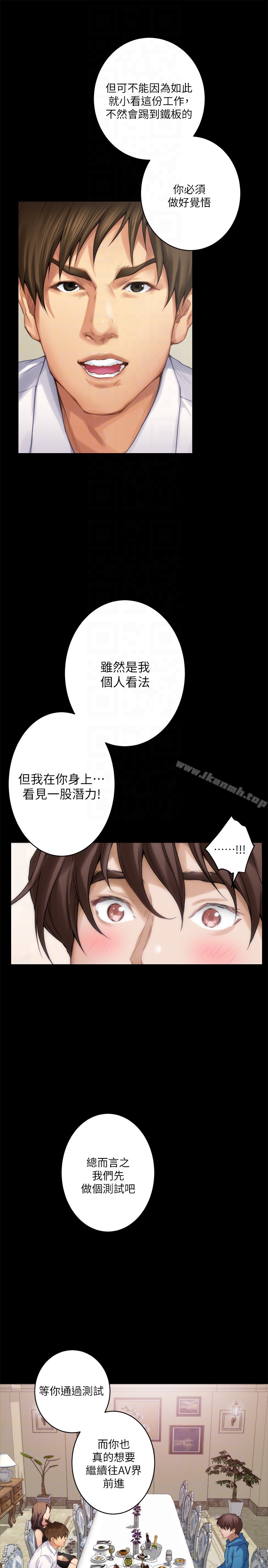 第55话-主动的小桃 - 第33.jpg页
