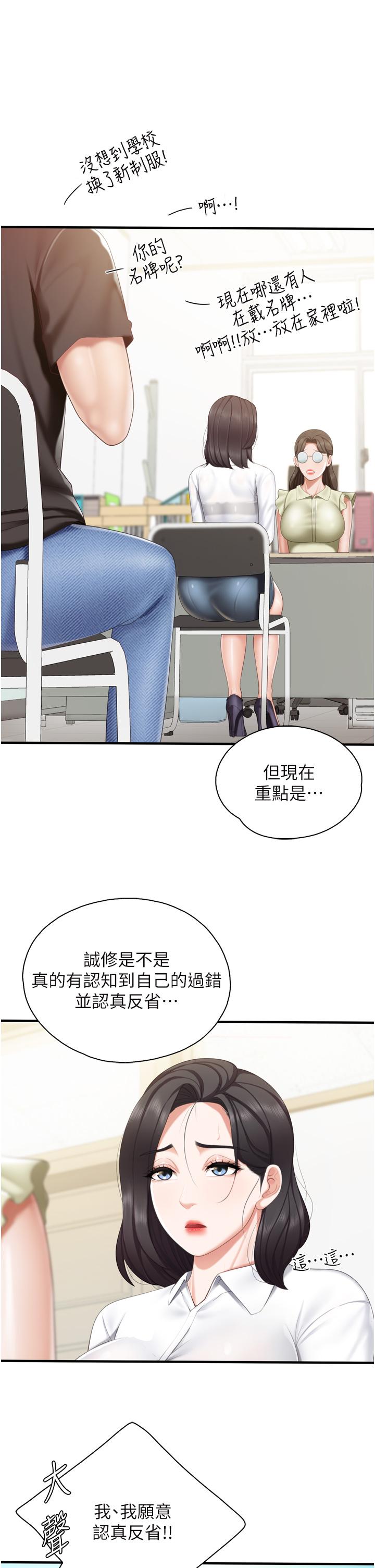 第37話-想跟學生壞壞嗎 - 第19.jpg页