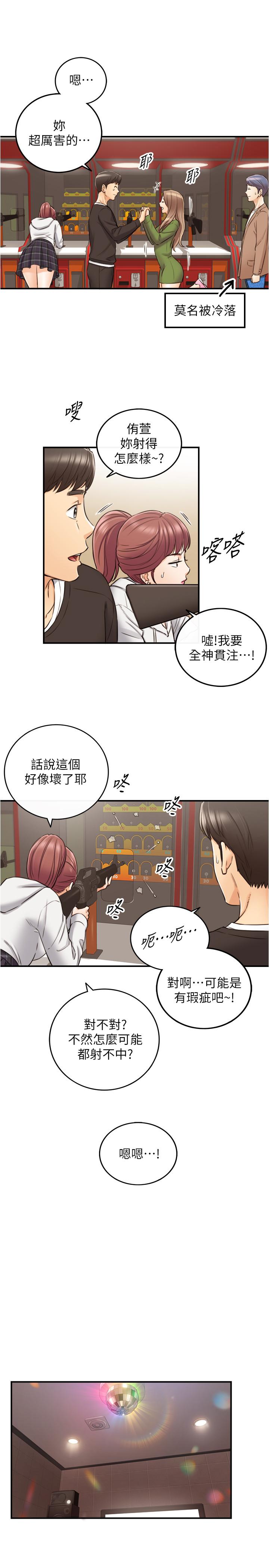 第84話-誘發嫉妒的double date - 第20.jpg页