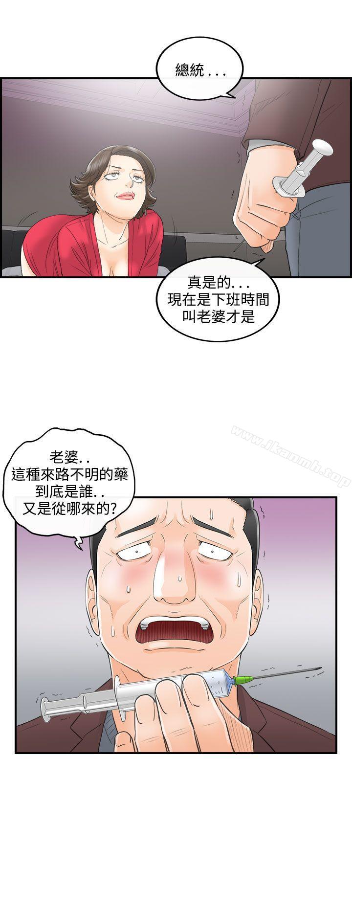 第29话-我的老婆是总统(7) - 第4.jpg页