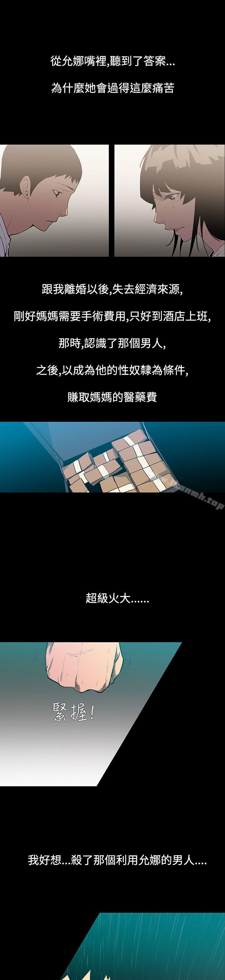 无法停止的甜蜜关係 第54话-夺妻<8> 第3页