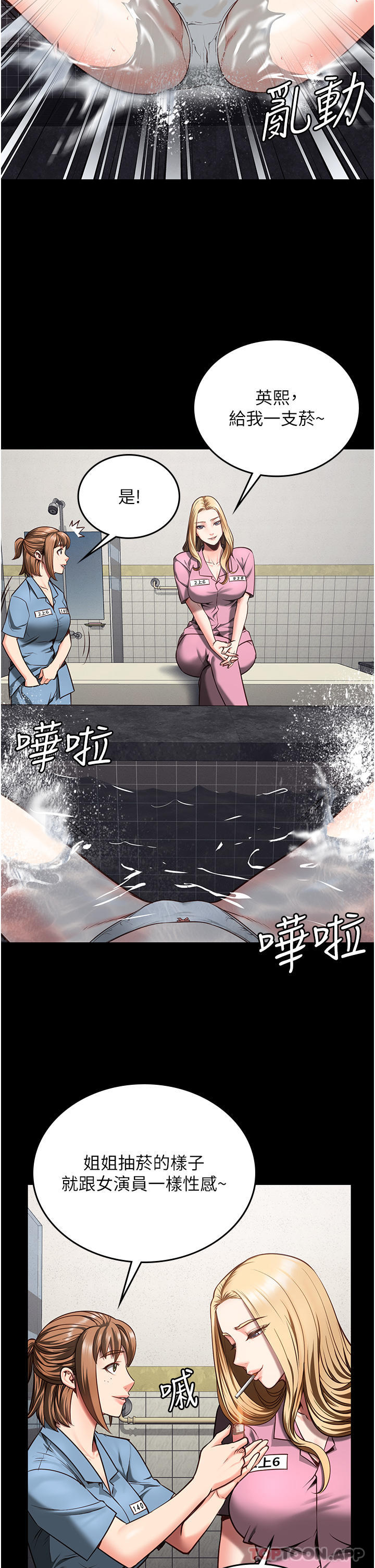第7话-臭婊子闪边去！ - 第11.jpg页